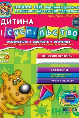 Cover: Dytyna i suspil′stvo