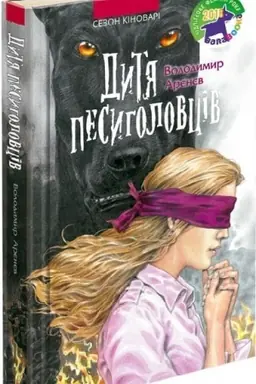 Buchcover: Dytja pesyholovciv