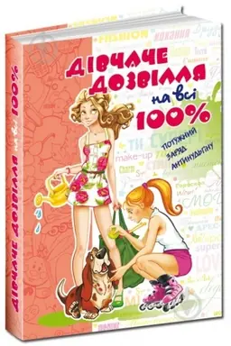 Buchcover: Divčače dozvillja na vsi 100%