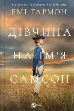 Buchcover: Divčyna na imja Samson