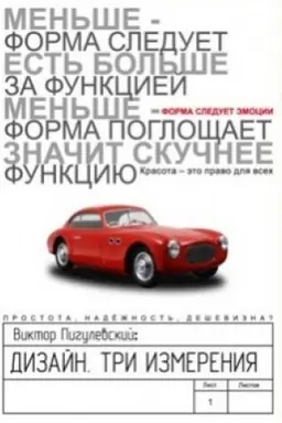 Обложка: Дизайн. Три измерения (цветные иллюстрации)