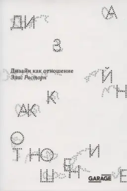 Buchcover: Dizajn kak otnošenie