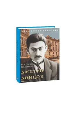 Buchcover: Dmytro Doncov