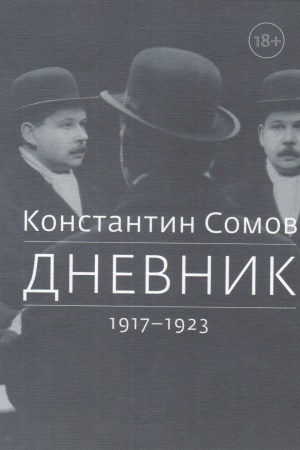 Buchcover: Dnevnik. 1917-1923