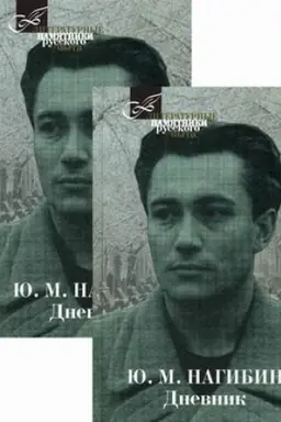 Buchcover: Dnevnik: V 2 t.