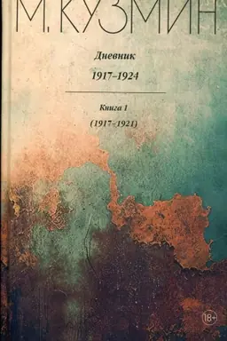 Buchcover: Dnevnik 1917–1924 v 2 kn.