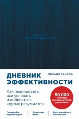 Buchcover: Dnevnik ėffektivnosti