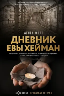 Cover: Dnevnik Evy CHejman