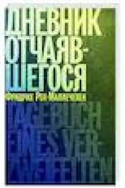 Cover: Dnevnik otchayavshegosya