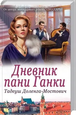 Cover: Dnevnik pani Ganki