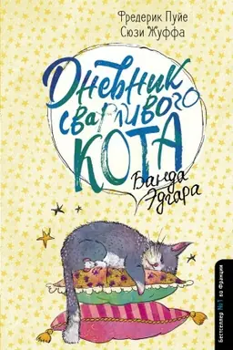 Buchcover: Dnevnik svarlivogo kota 2: banda Ėdgara