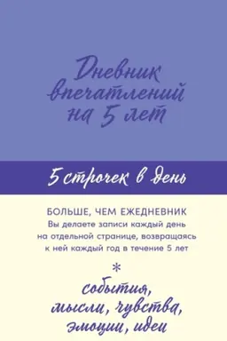 Buchcover: Dnevnik vpečatlenij na 5 let. 5 stroček v den′