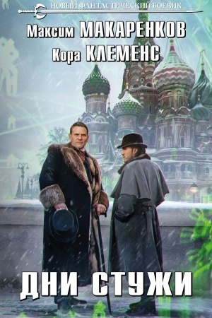 Buchcover: Dni stuži