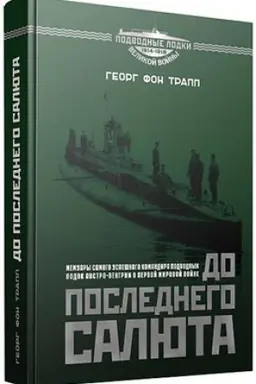Cover: Do poslednego salyuta