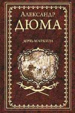 Buchcover: Doč′ markiza