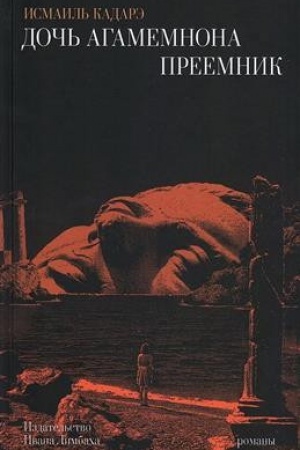 Cover: Doch′ Agamemnona. Preemnik