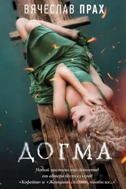 Cover: Dogma