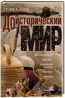 Buchcover: Doistoričeskij mir