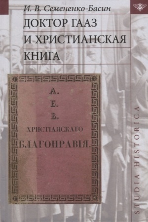 Buchcover: Doktor Gaaz i christianskaja kniga