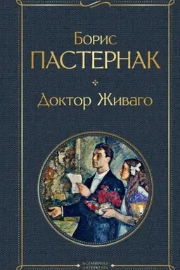 Buchcover: Doktor Živago