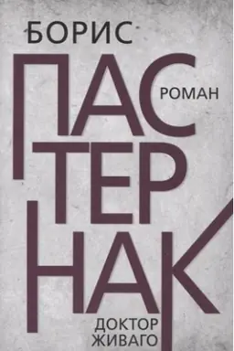 Buchcover: Doktor Živago