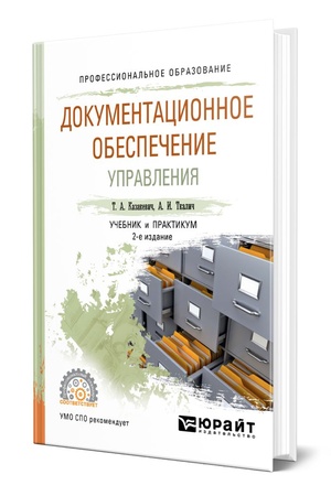 Buchcover: Dokumentacionnoe obespečenie upravlenija