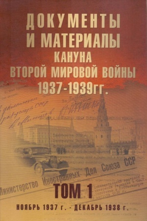 Cover: Dokumenty i materialy kanuna Vtoroj mirovoj vojny.1937-1939gg. Tom 1