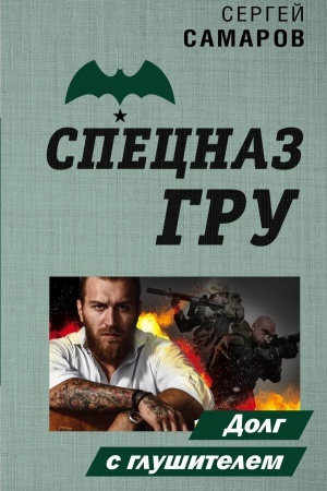 Buchcover: Dolg s glušitelem
