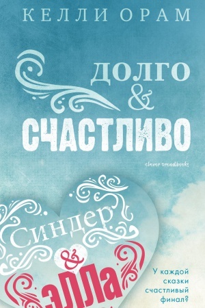 Buchcover: Dolgo & Sčastlivo