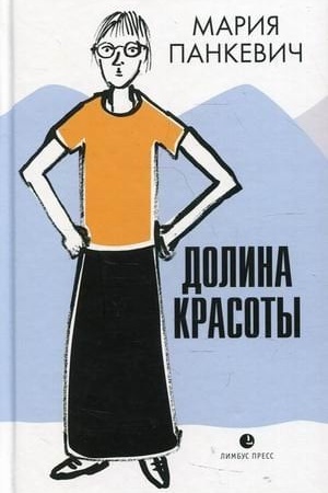 Buchcover: Dolina krasoty