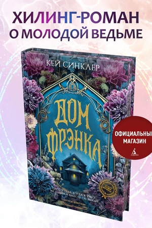 Buchcover: Dom Frėnka