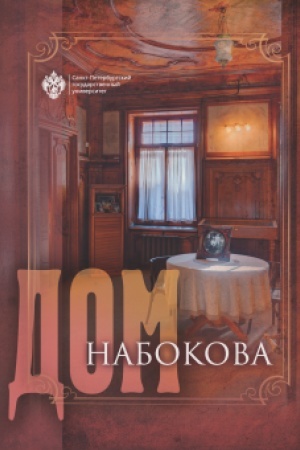 Buchcover: Dom Nabokova