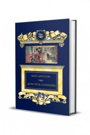 Buchcover: Dom pod solncem. Sbornik.