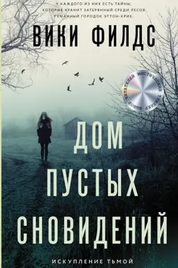 Cover: Dom pustych snovidenij
