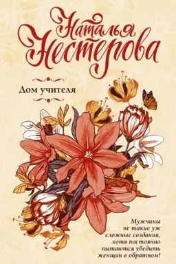 Buchcover: Dom učitelja