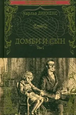 Buchcover: Dombi i syn t.1 (12+)