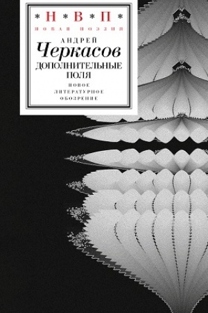 Buchcover: Dopolnitel′nye polja