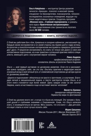 Cover: Doroga v podsoznanie. Techniki. Praktiki. Meditacii