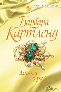 Cover: Doroga v raj