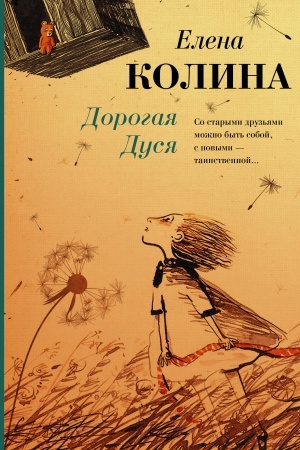 Buchcover: Dorogaja Dusja