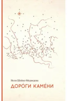 Buchcover: Dorohy kameny