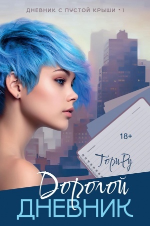 Buchcover: Dorogoj dnevnik