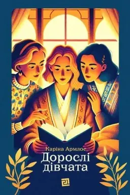 Buchcover: DOROSLI DIVČATA