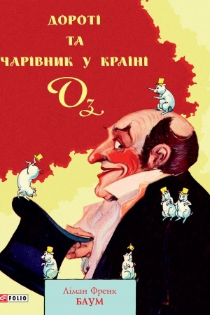Cover: Doroti ta CHarivnyk u Krayiny Oz