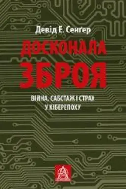 Buchcover: Doskonala zbroja. Vijna, sabotaž i strach u kiberepochu