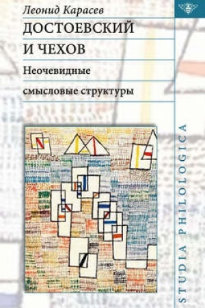 Обложка: Достоевский и Чехов