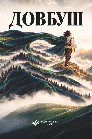 Buchcover: Dovbuš. Roman.