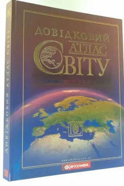 Cover: Dovidkovyy atlas svitu