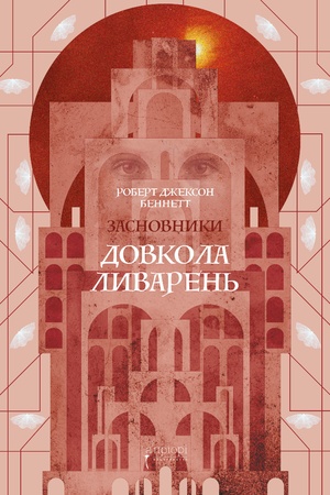 Buchcover: Dovkola lyvaren′