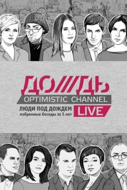 Buchcover: Dožd′. Ljudi pod doždem